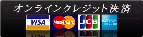オンラインクレジットカード決済