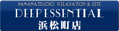浜松町DEEPESSENTIAL